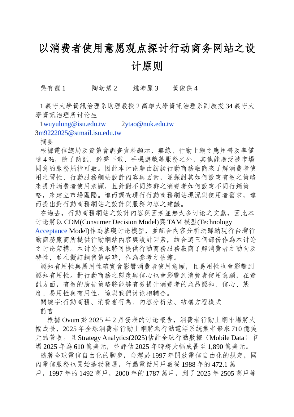 以消费者使用意愿观点探讨行动商务网站之设计原则_第1页