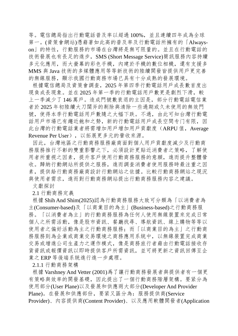 以消费者使用意愿观点探讨行动商务网站之设计原则_第2页