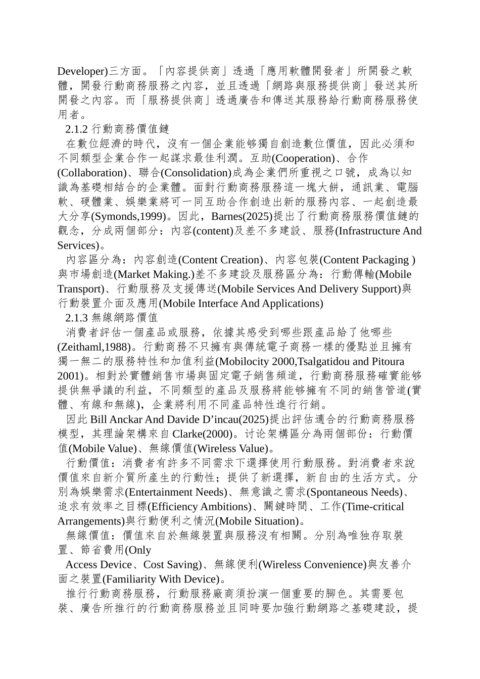 以消费者使用意愿观点探讨行动商务网站之设计原则_第3页