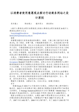 以消费者使用意愿观点探讨行动商务网站之设计原则