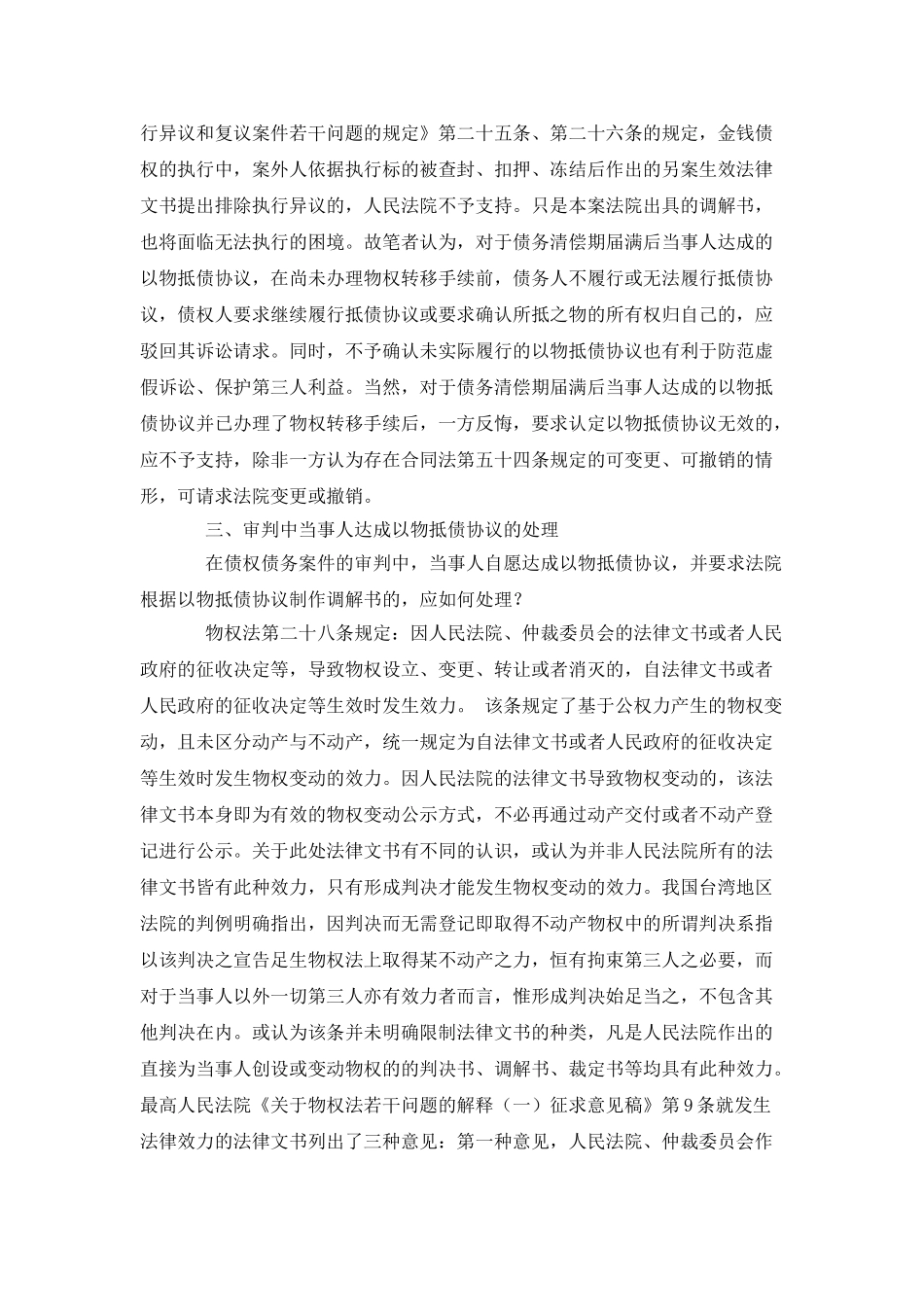 以物抵债协议范本_第3页