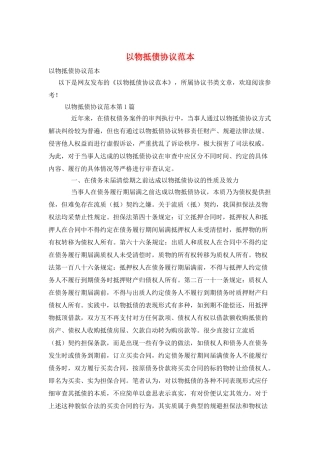 以物抵债协议范本