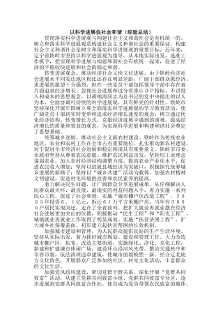 以科学发展促社会和谐