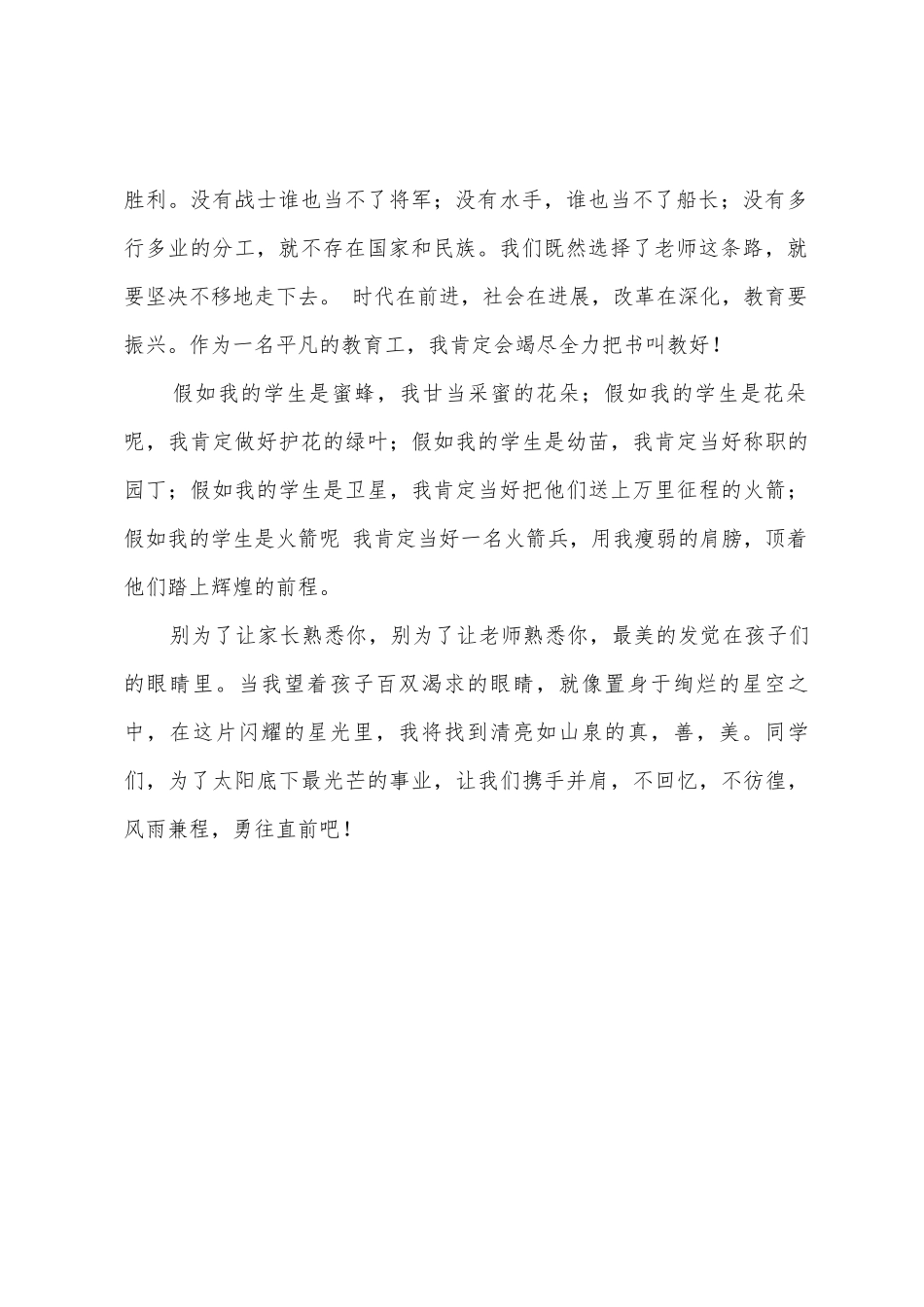 以甘为人师为主题的青年教师师德演讲稿_第2页