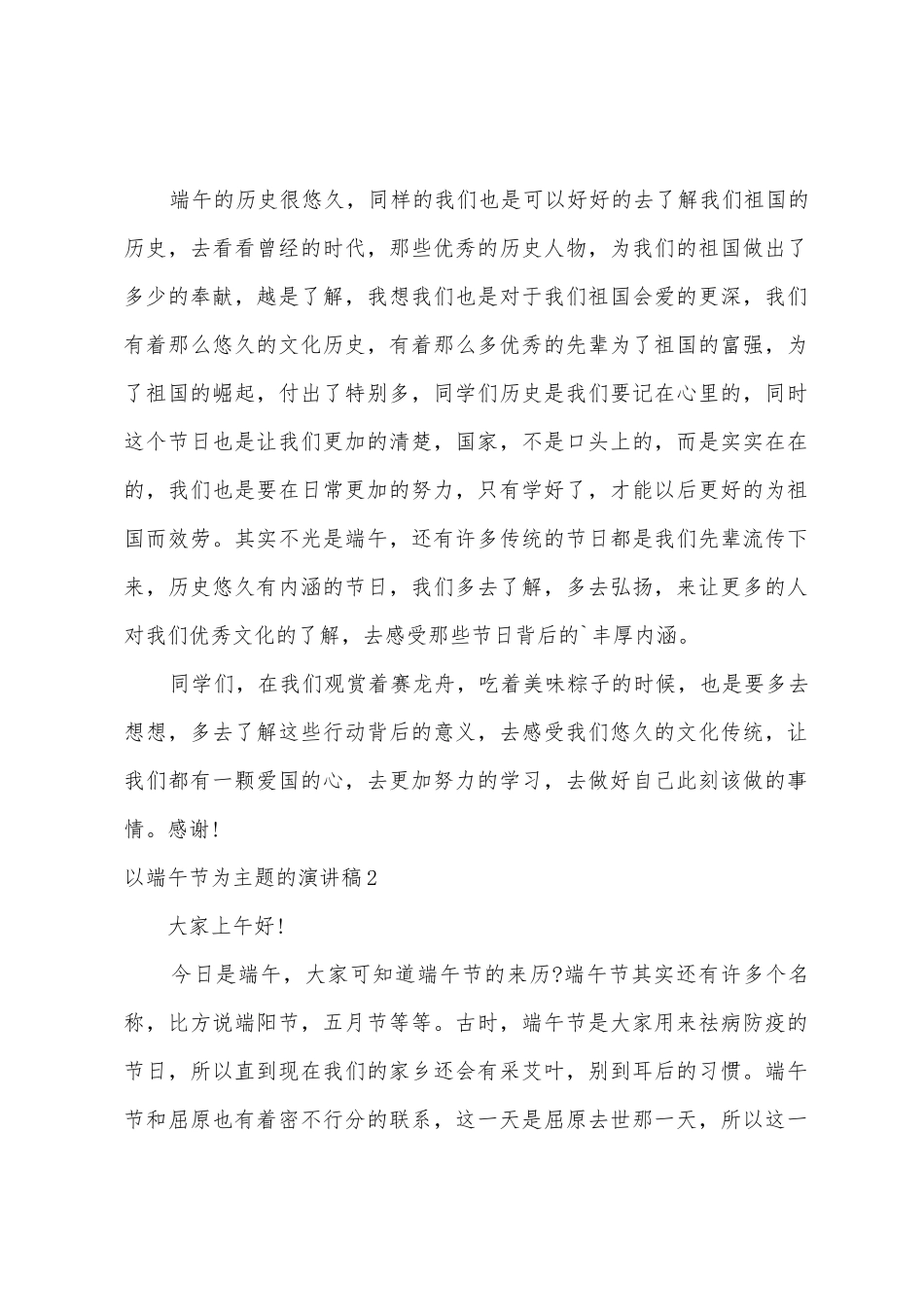 以端午节为主题的演讲稿_第2页