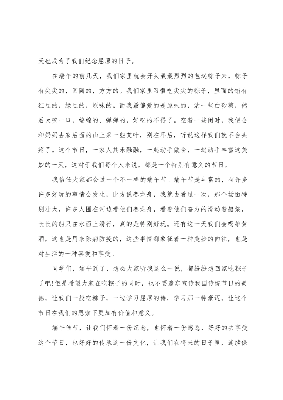 以端午节为主题的演讲稿_第3页