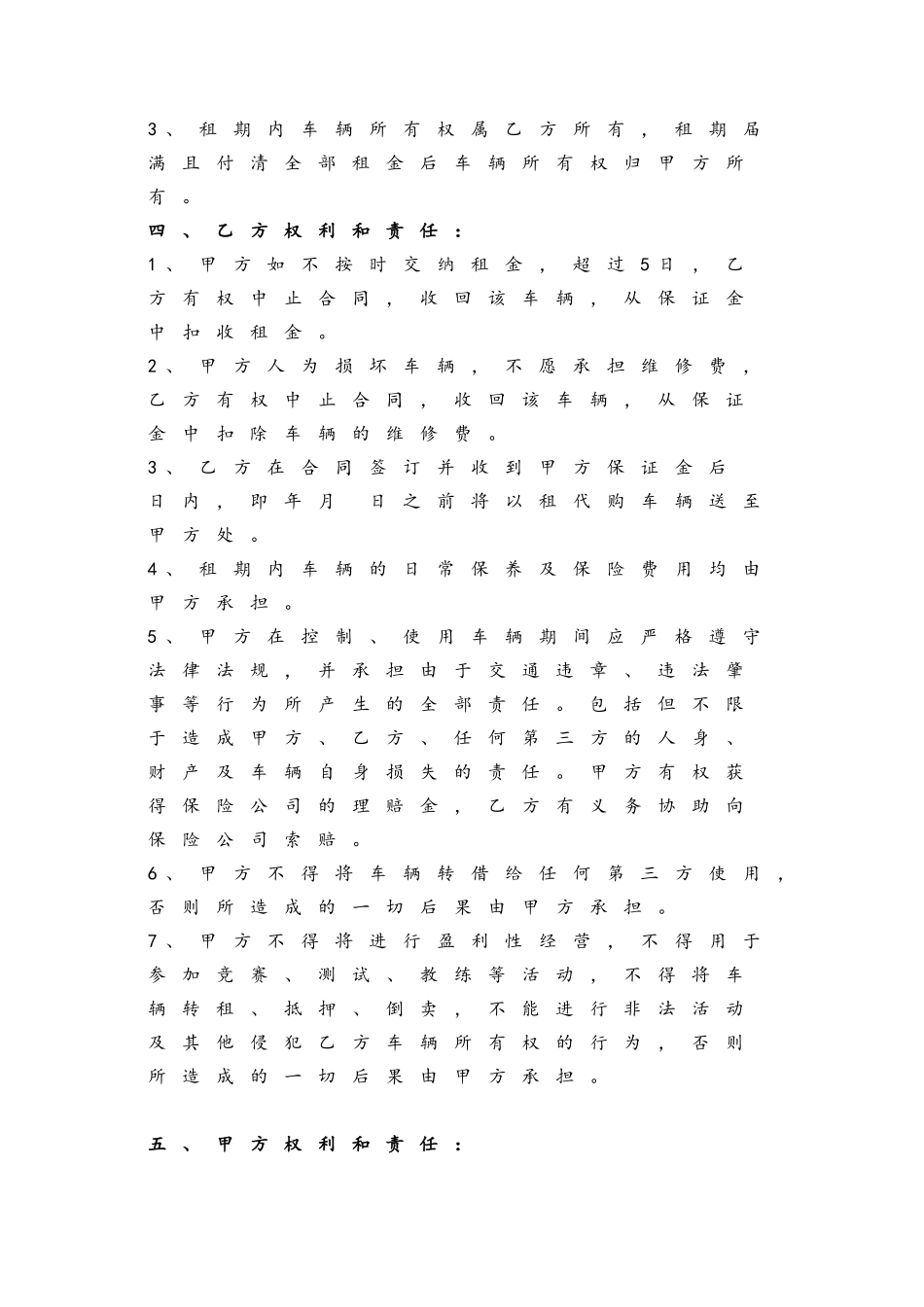 以租代购正式合同_第3页