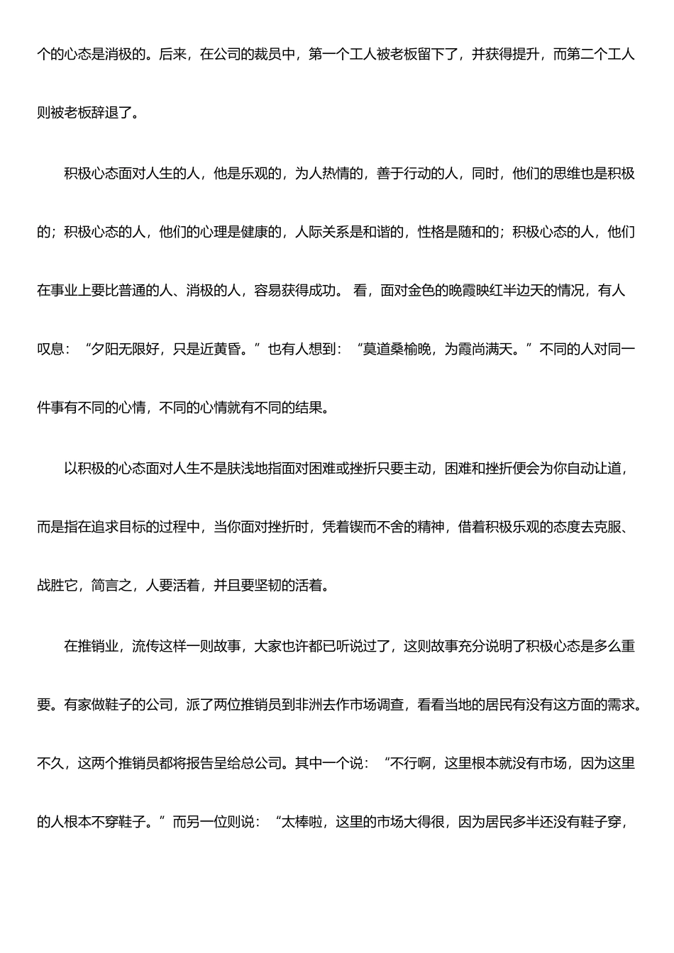 以积极的心态面对人生_第2页