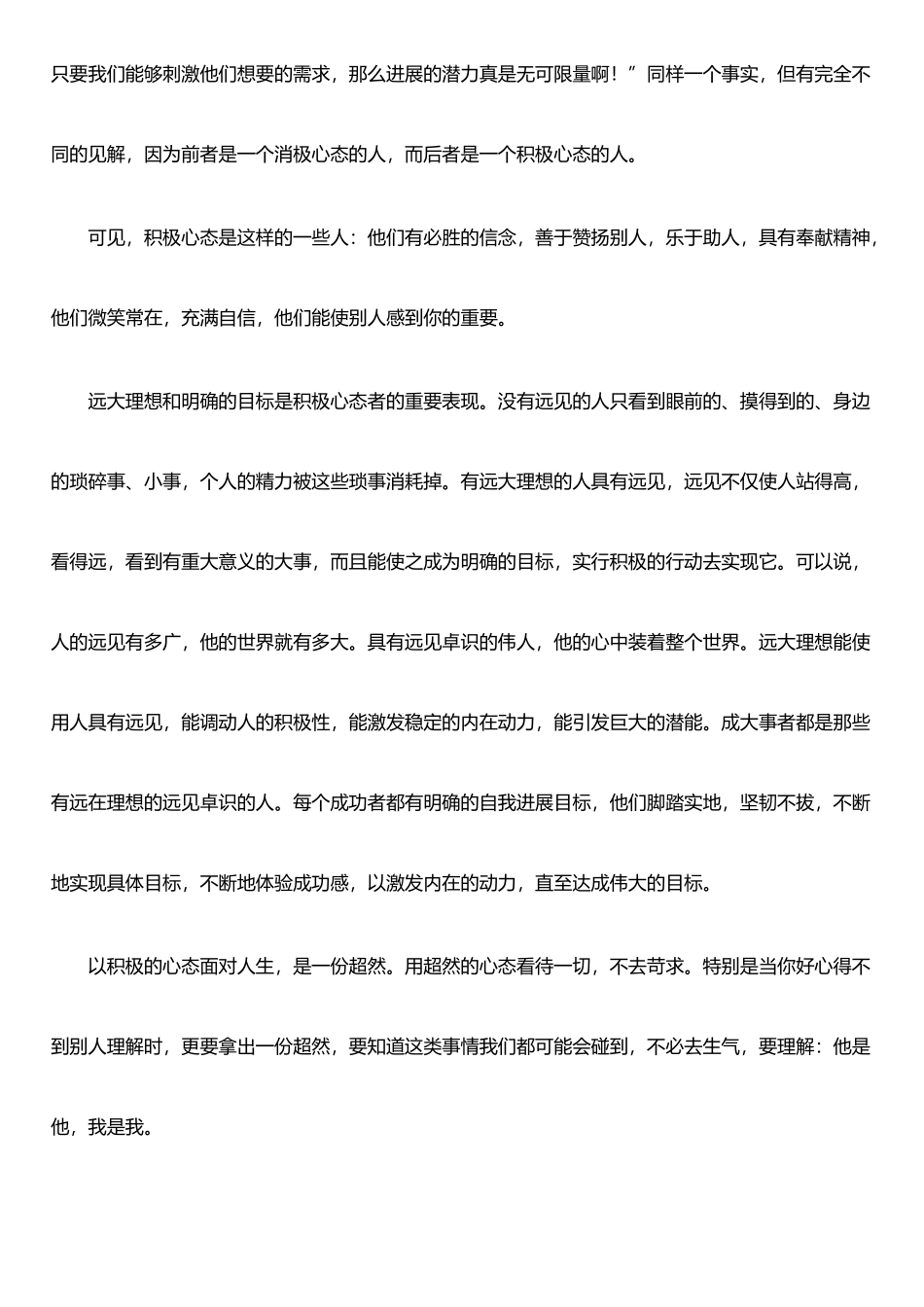 以积极的心态面对人生_第3页