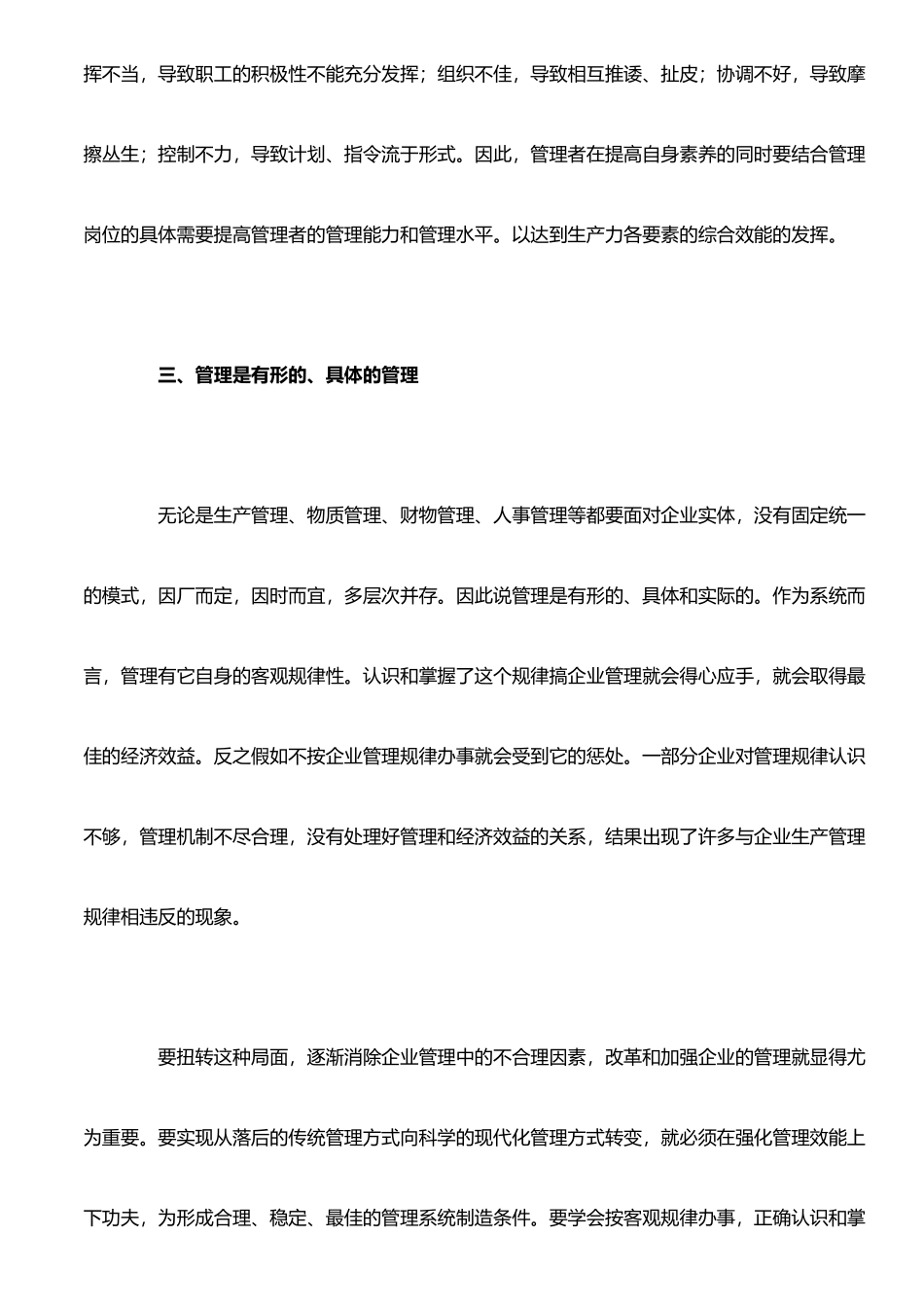 以管理促发展----向管理要效益_第3页