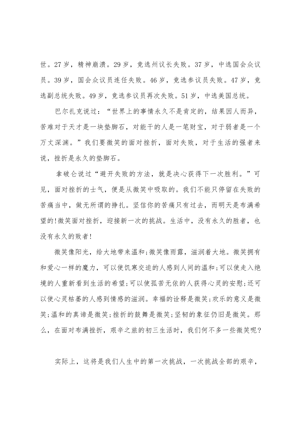 以笑对失败为话题的演讲稿_第2页