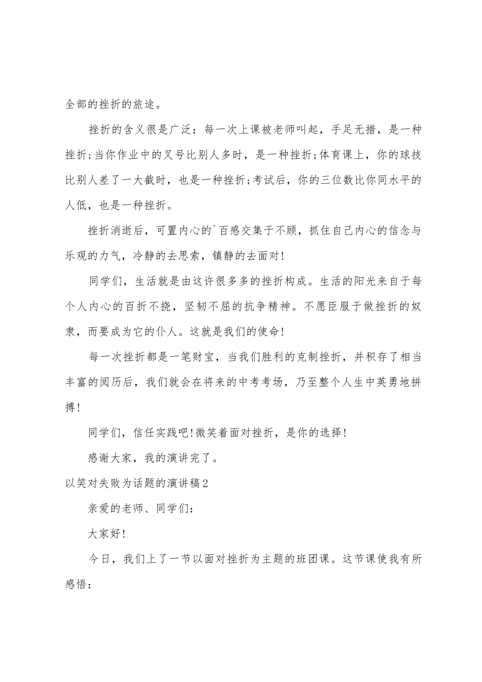 以笑对失败为话题的演讲稿_第3页