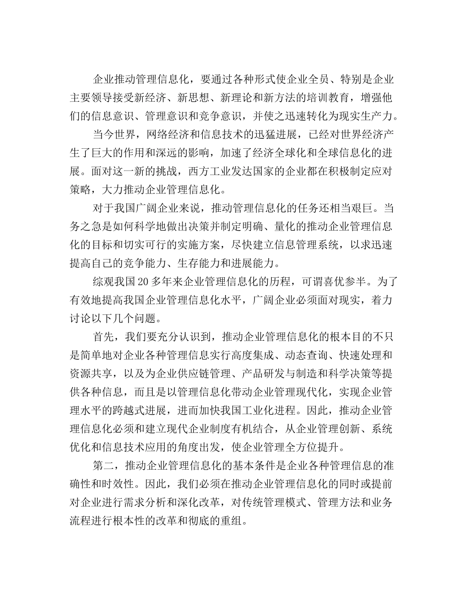 以管理信息化带动管理现代化_第2页