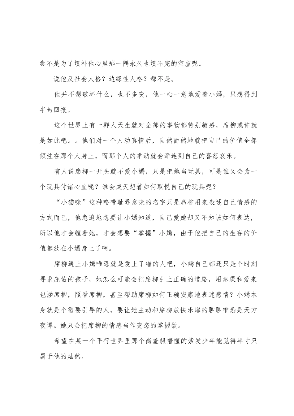 以罪之名绿色版观后感以罪之名绿色版心得体会_第2页
