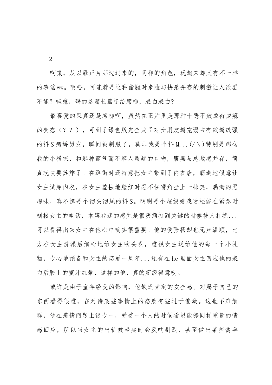 以罪之名绿色版观后感以罪之名绿色版心得体会_第3页