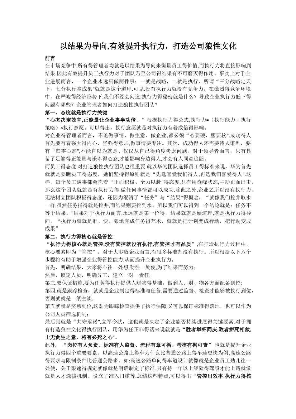 以结果为导向,有效提升执行力,打造公司狼性文化_第1页