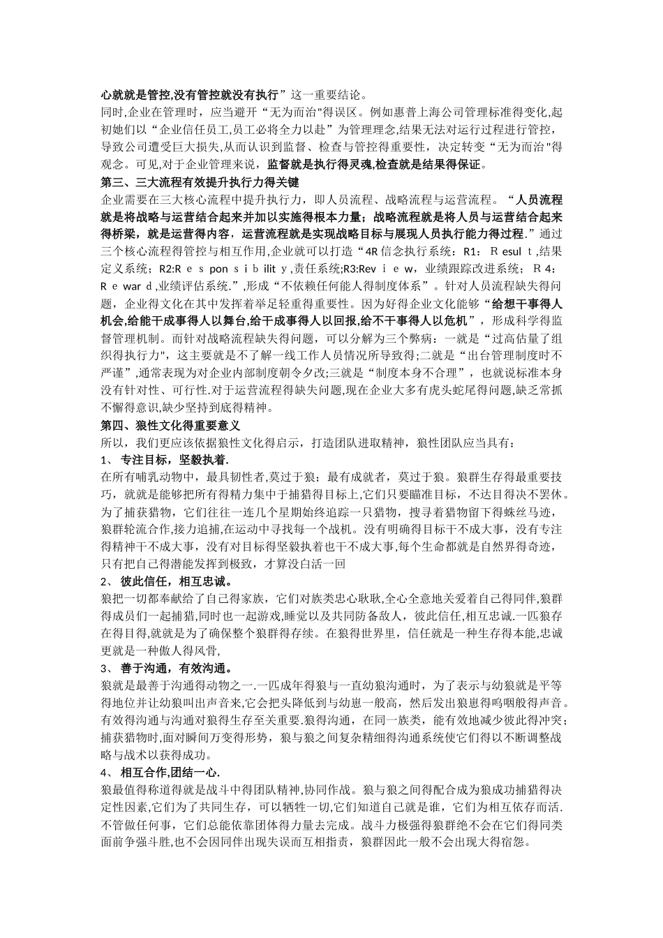 以结果为导向,有效提升执行力,打造公司狼性文化_第2页