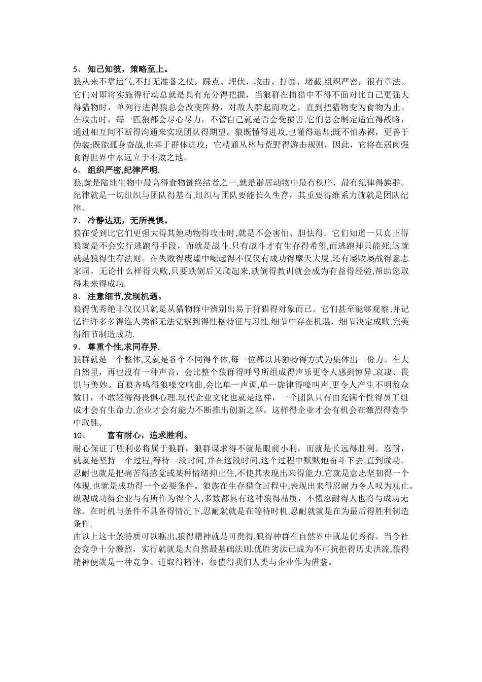 以结果为导向,有效提升执行力,打造公司狼性文化_第3页