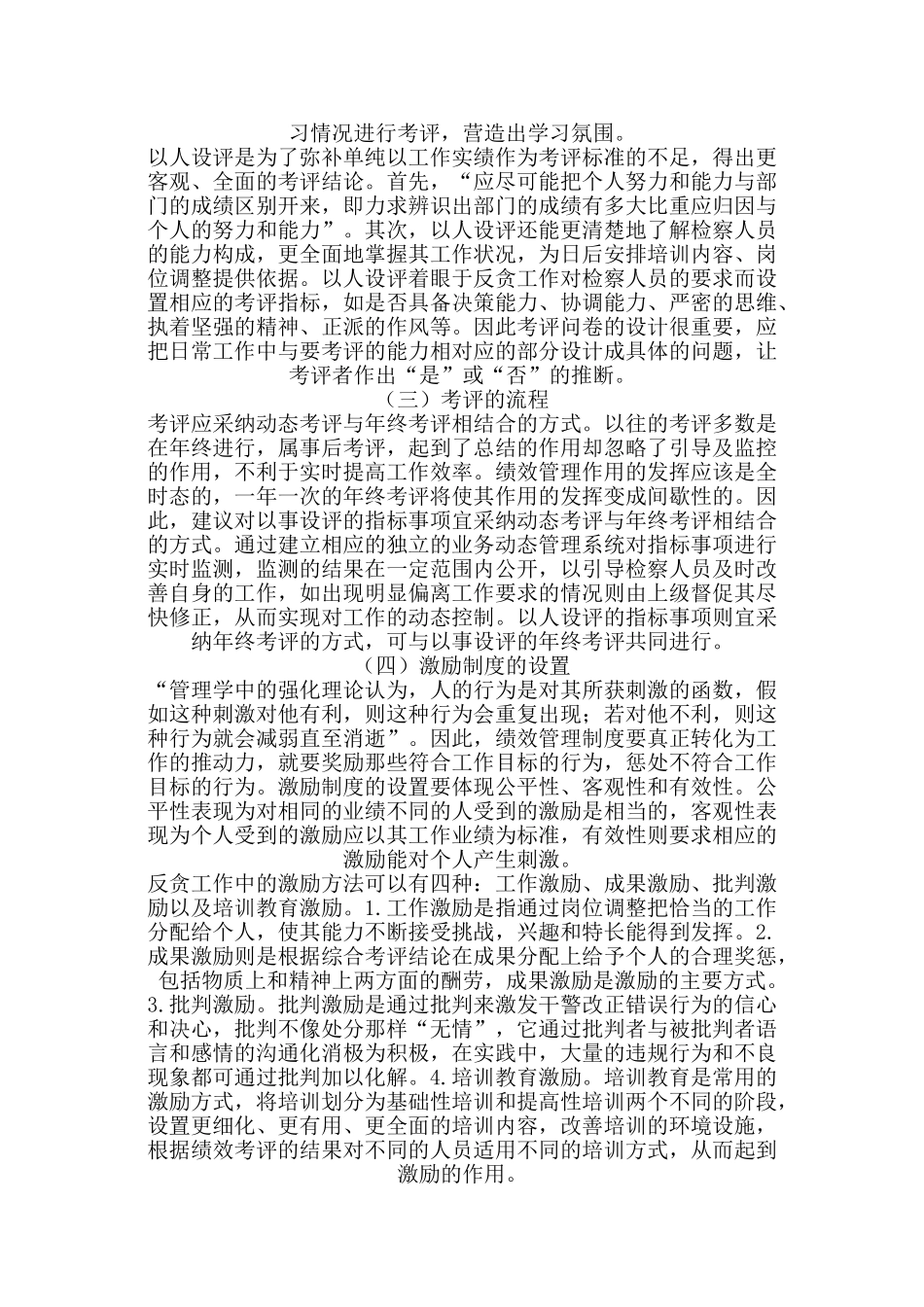 以绩效管理促进反贪工作科学发展_第2页