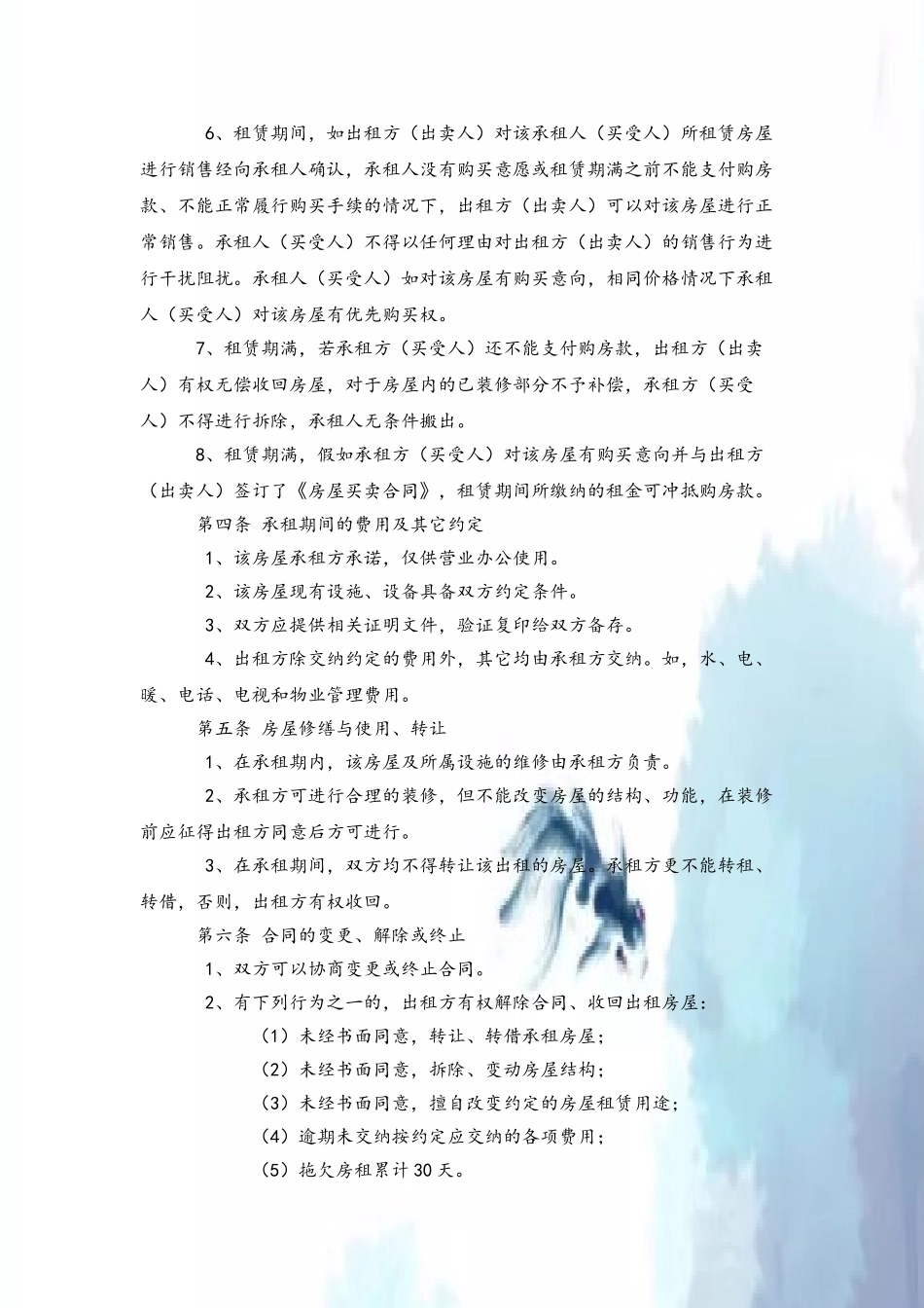 以租代售合同书_第3页