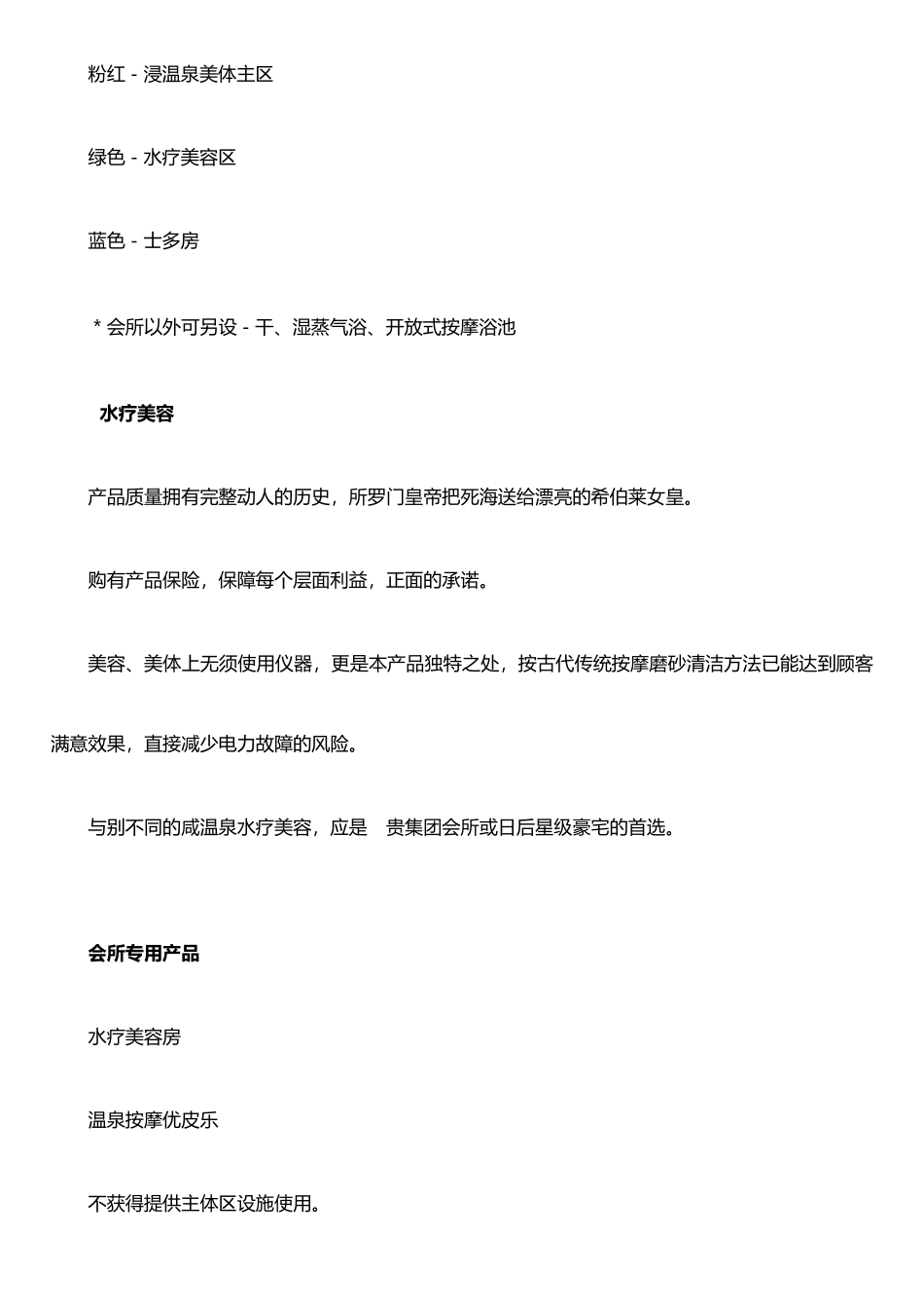 以色列温泉会所服务计划书参考案例_第3页