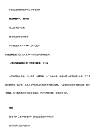 以色列温泉会所服务计划书参考案例