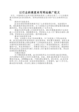 以行业的高度来写网站推广软文