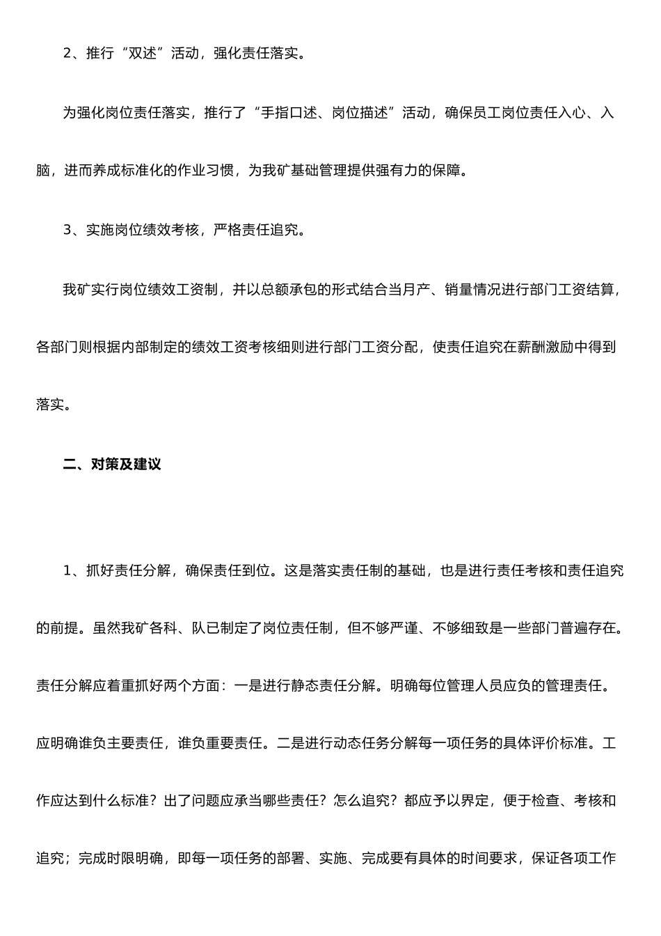 以责任心落实岗位责任制_第2页