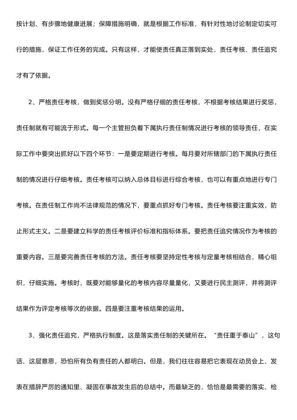 以责任心落实岗位责任制_第3页