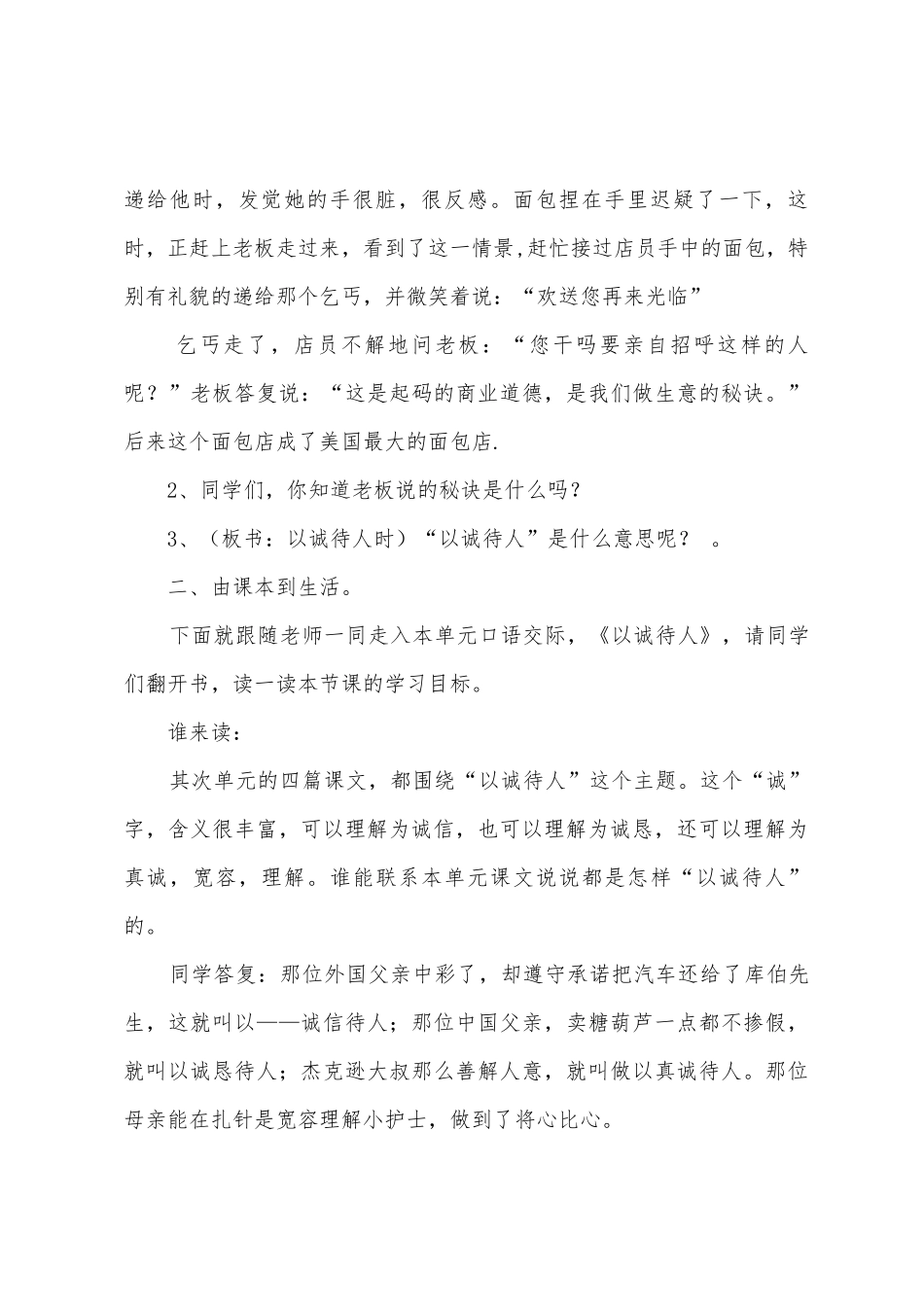 以诚待人以信立身主题班会教案_第3页