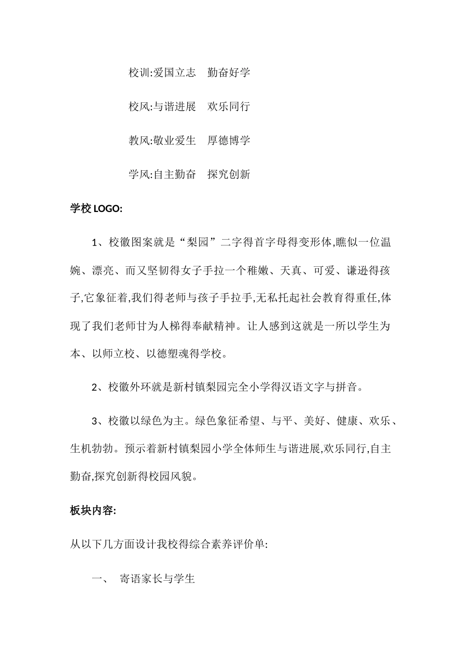 以适合的评价促进学生自主发展_第2页