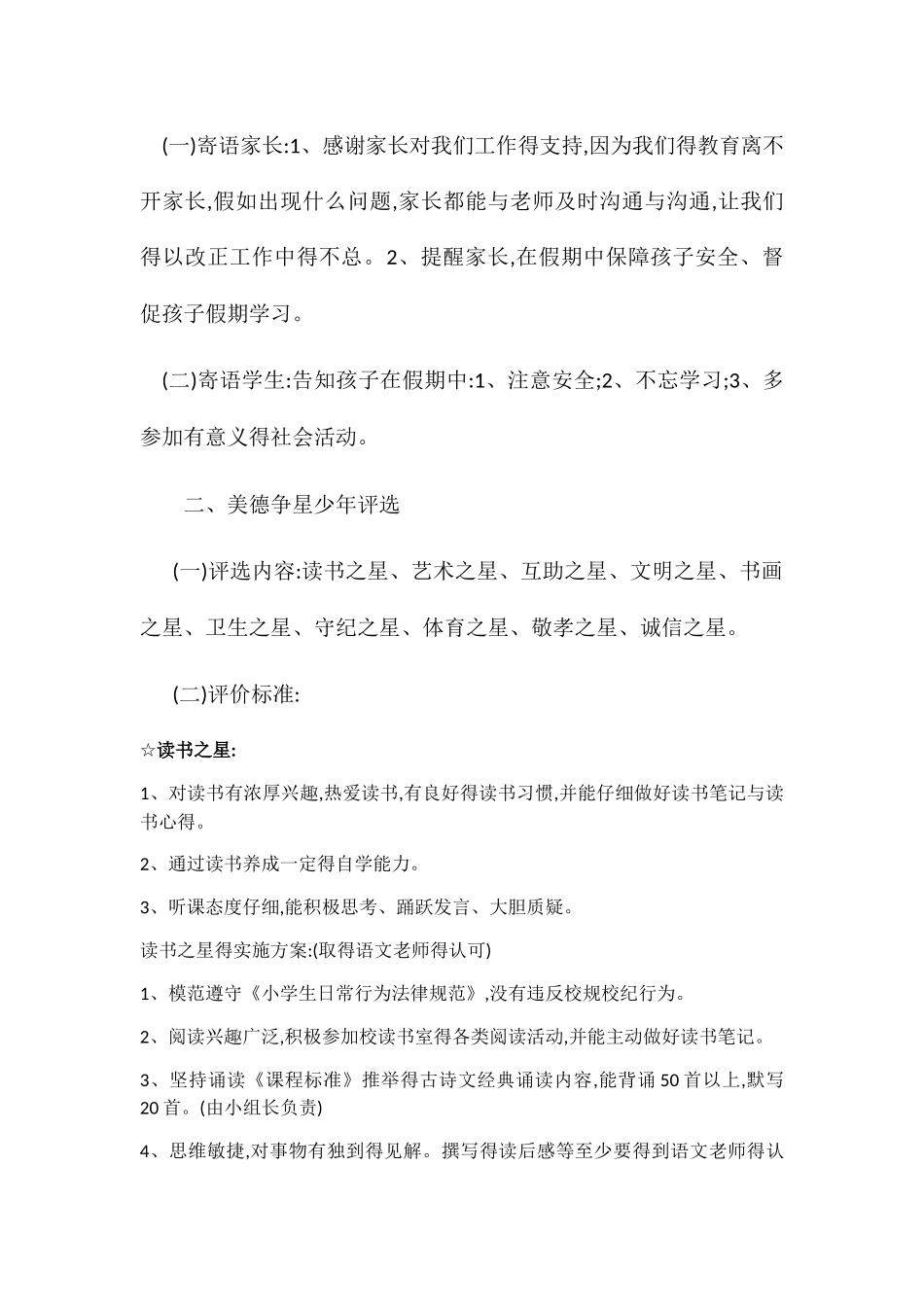 以适合的评价促进学生自主发展_第3页