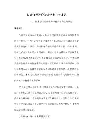 以适合的评价促进学生自主发展