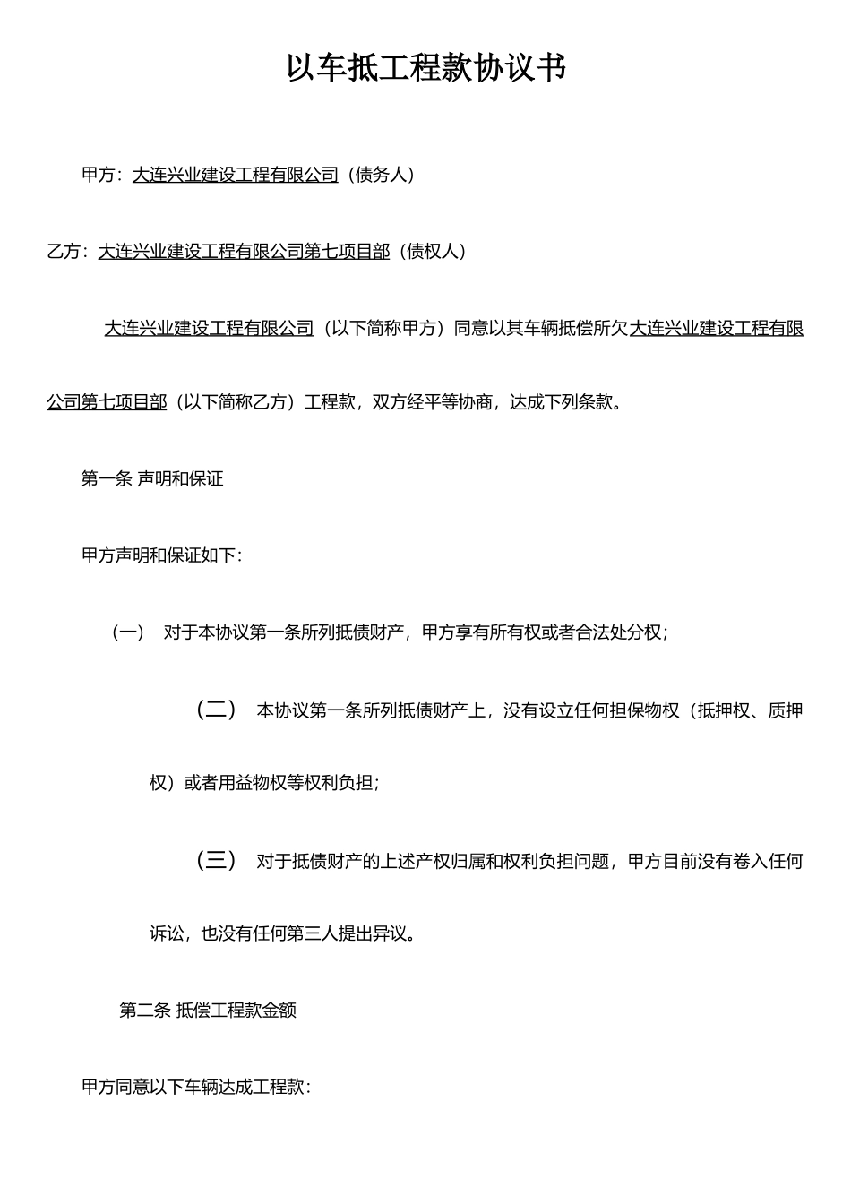 以车抵工程款协议书_第1页