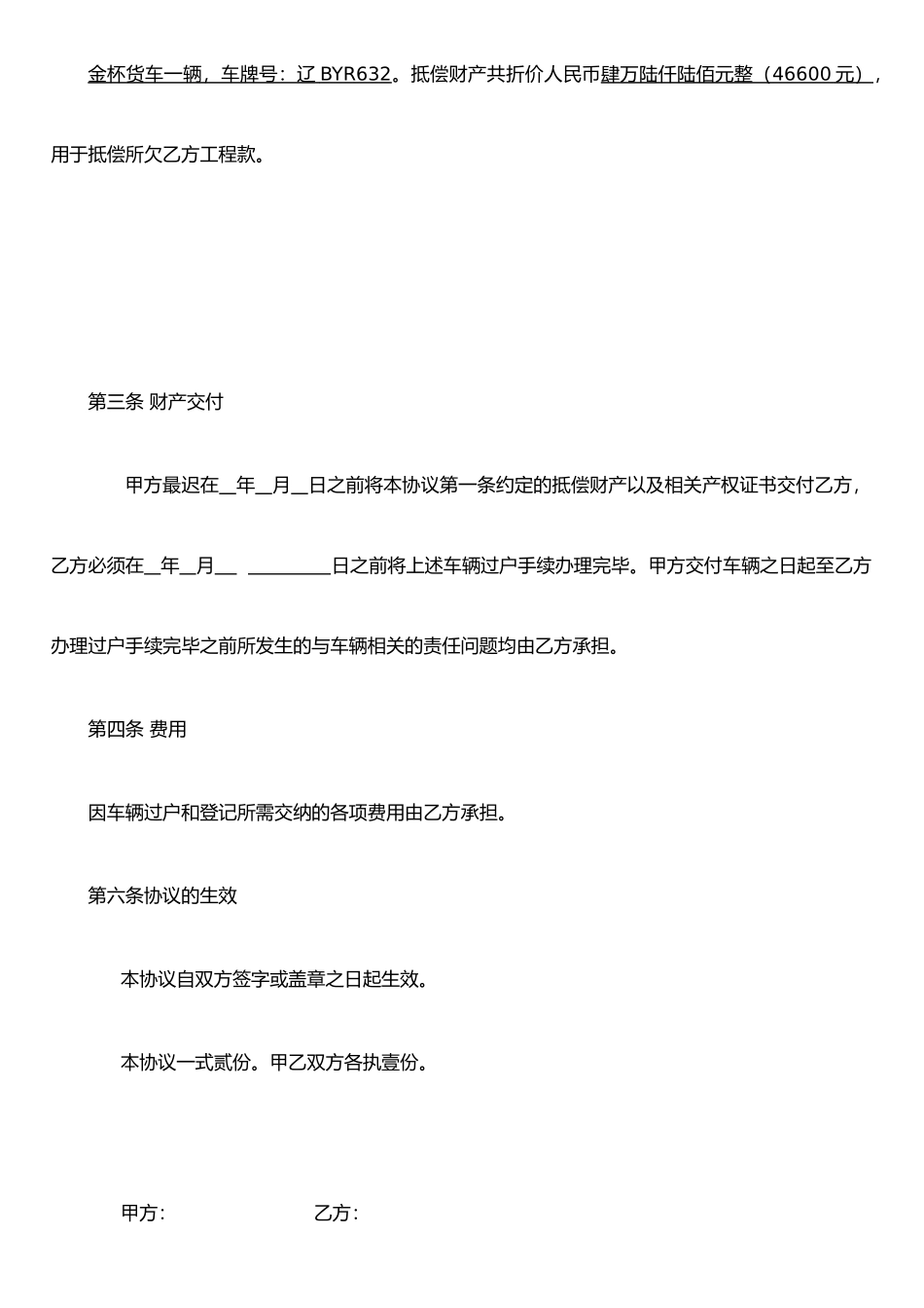 以车抵工程款协议书_第2页