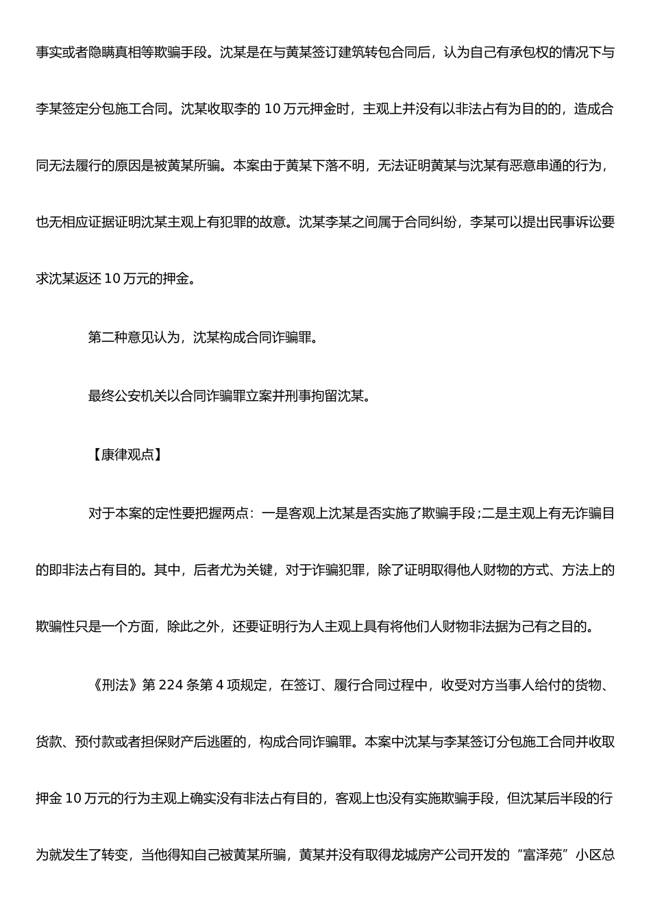 以转包工程为名诈骗钱财的行为定性_第2页