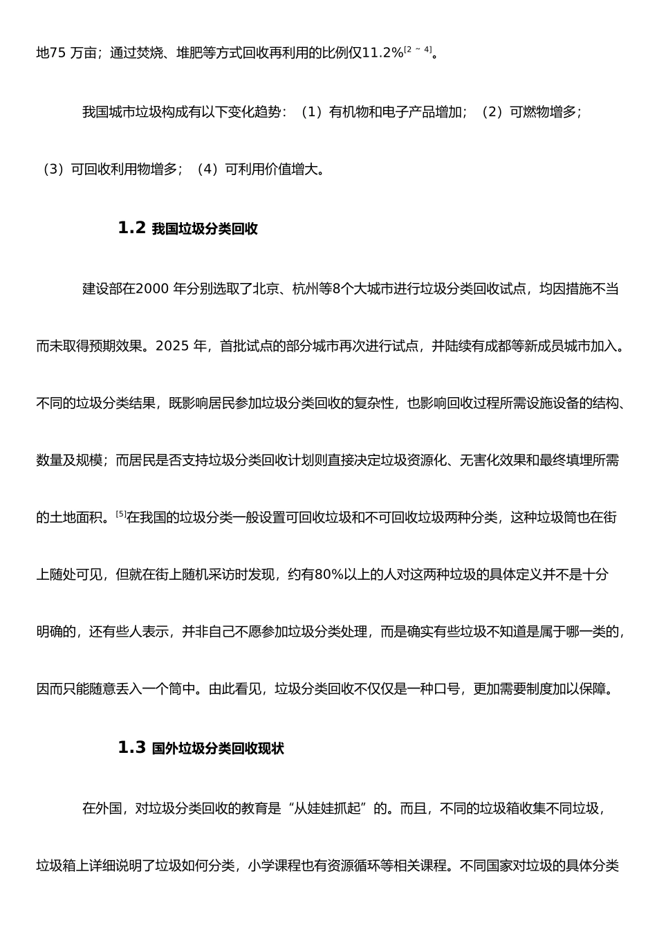 以逆物流角度看垃圾分类回收_第2页