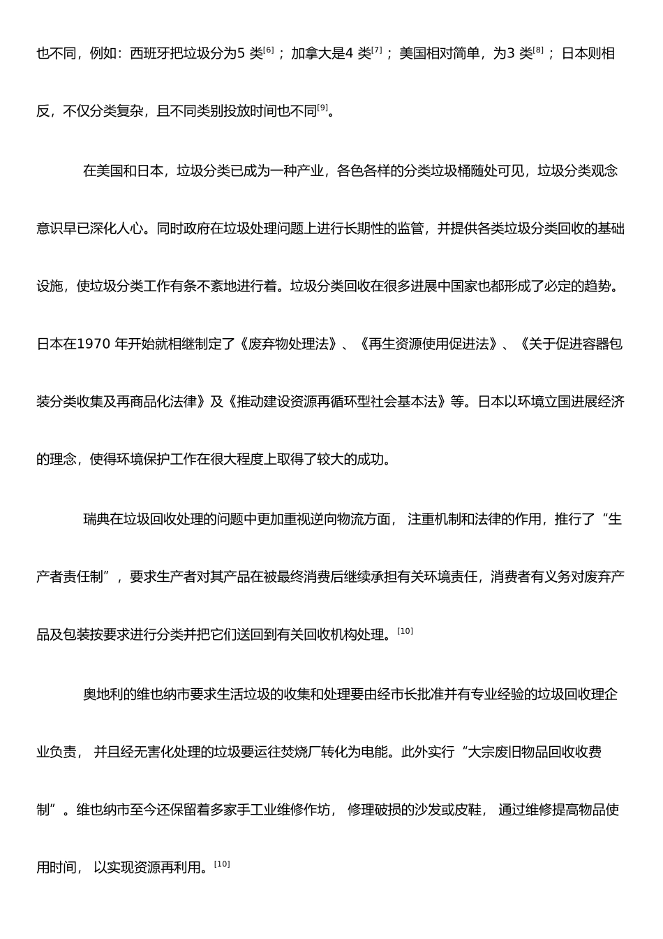 以逆物流角度看垃圾分类回收_第3页
