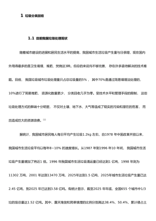 以逆物流角度看垃圾分类回收