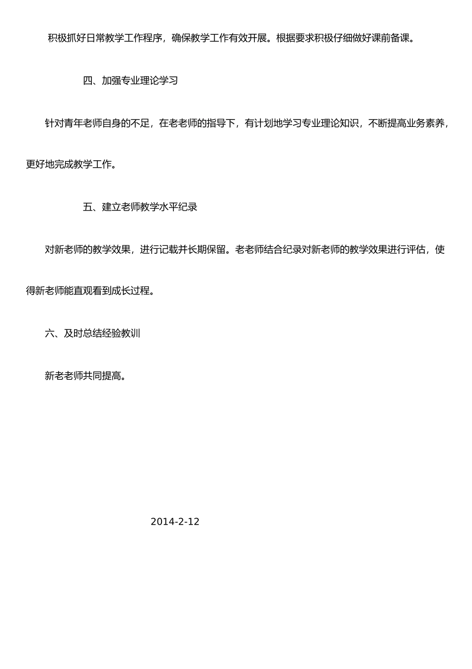 以老带新教师培养工作计划_第2页