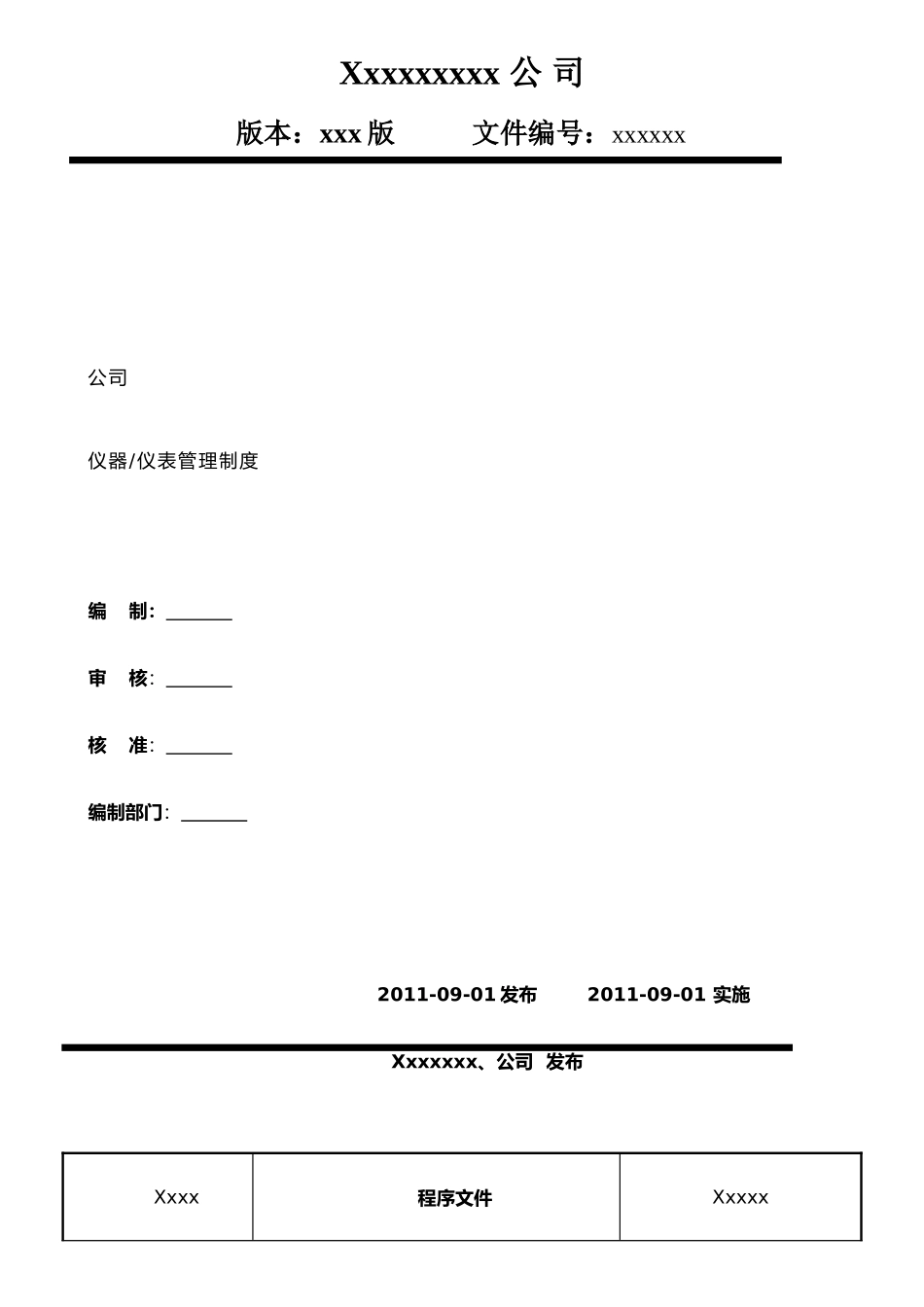 仪器.仪表管理制度_第1页