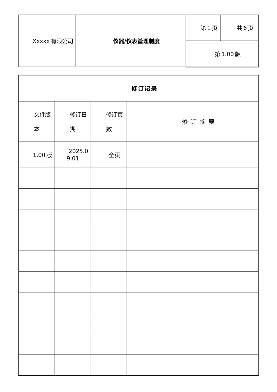 仪器.仪表管理制度_第2页