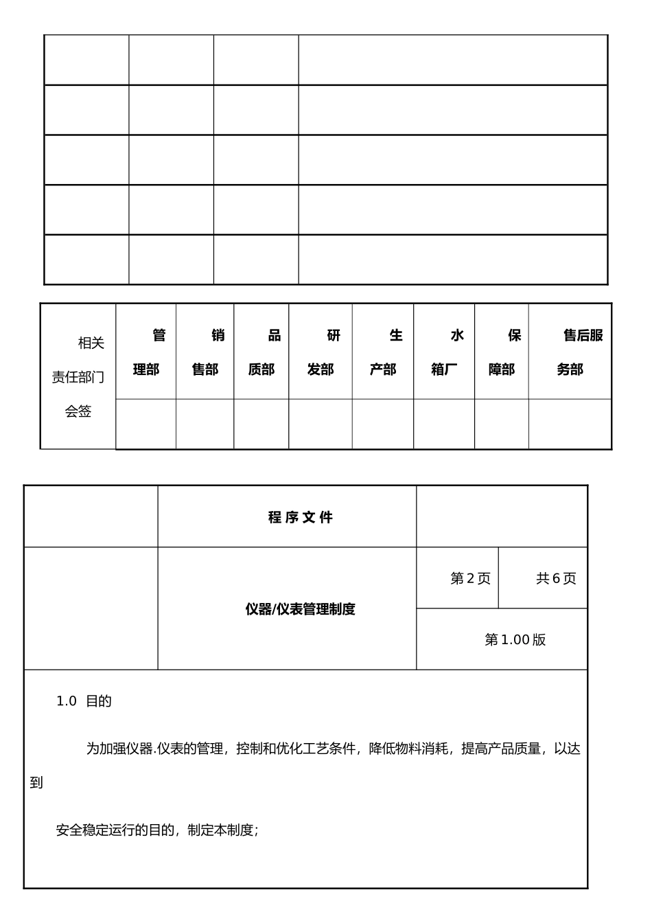 仪器.仪表管理制度_第3页