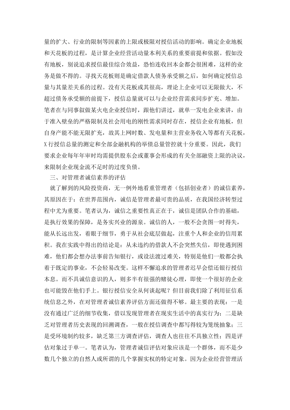 以风险投资视角解析银行授信业务初探_第2页