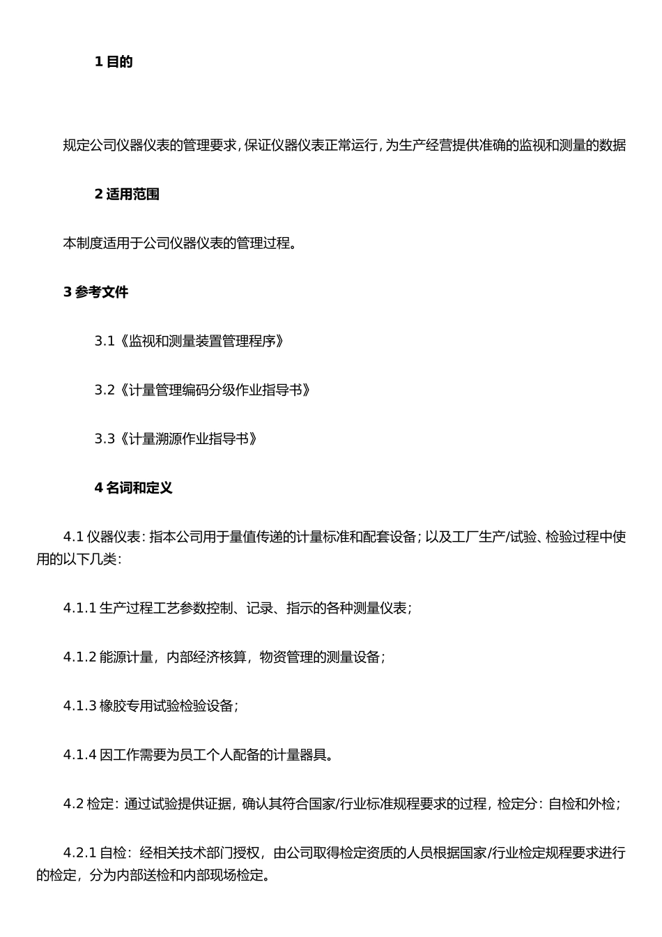 仪器、仪表管理制度1_第1页