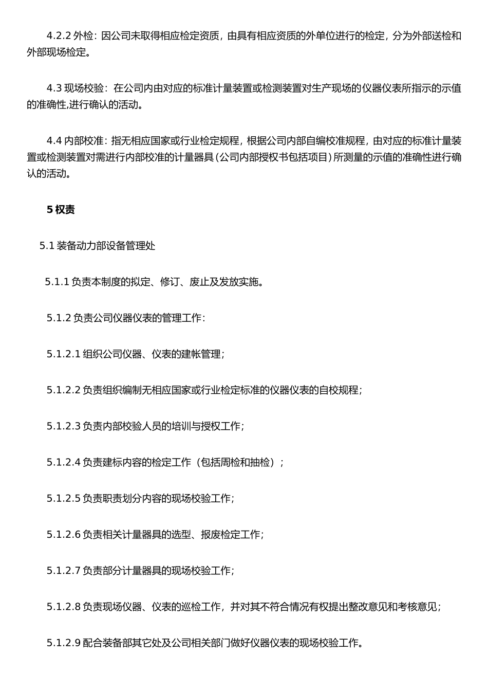 仪器、仪表管理制度1_第2页