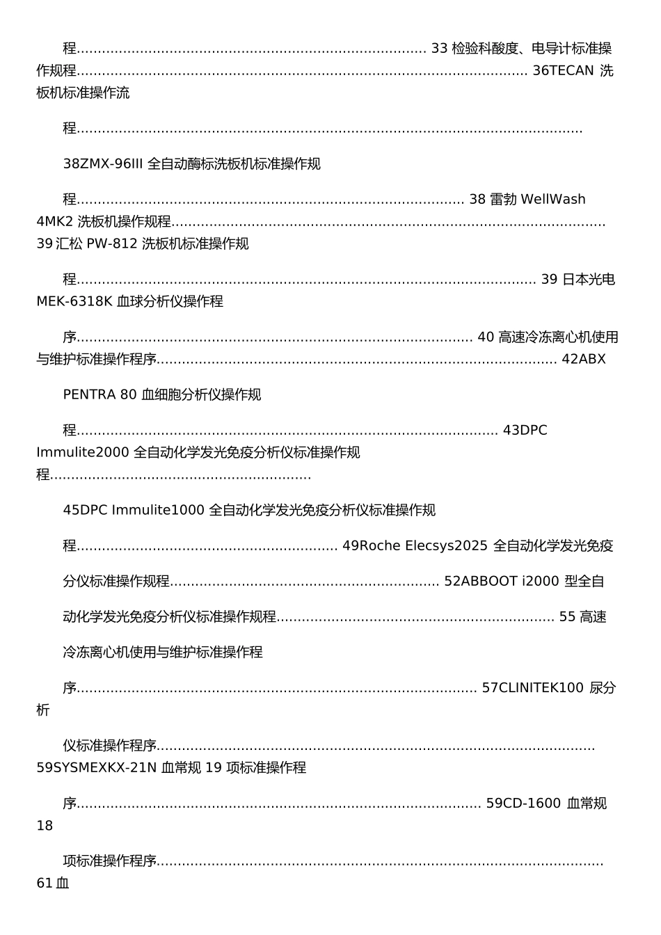仪器SOP文件——检验科各种仪器操作规程&#46;doc_第2页