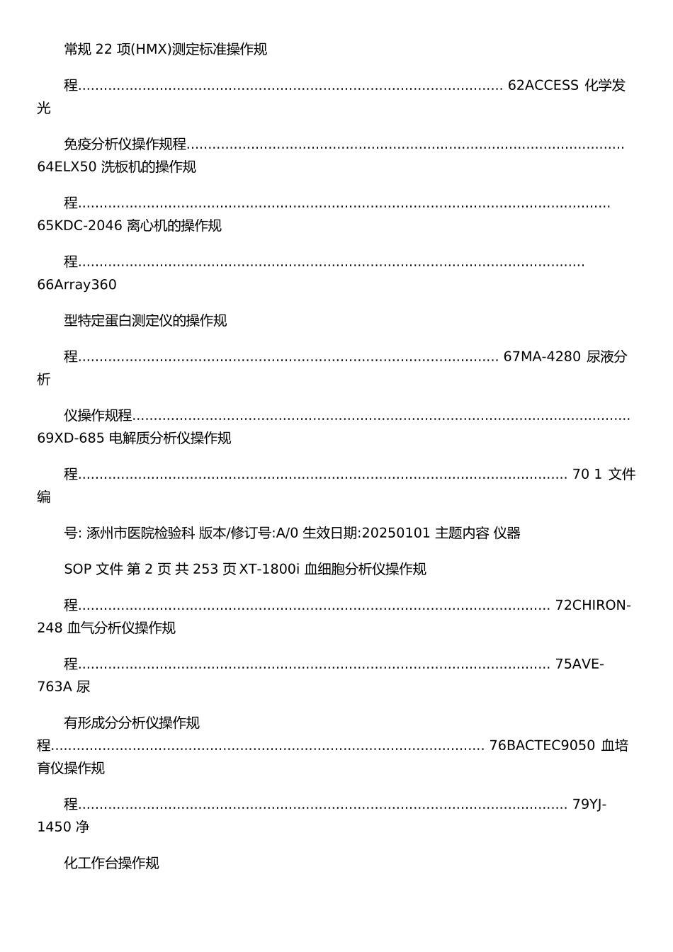 仪器SOP文件——检验科各种仪器操作规程&#46;doc_第3页