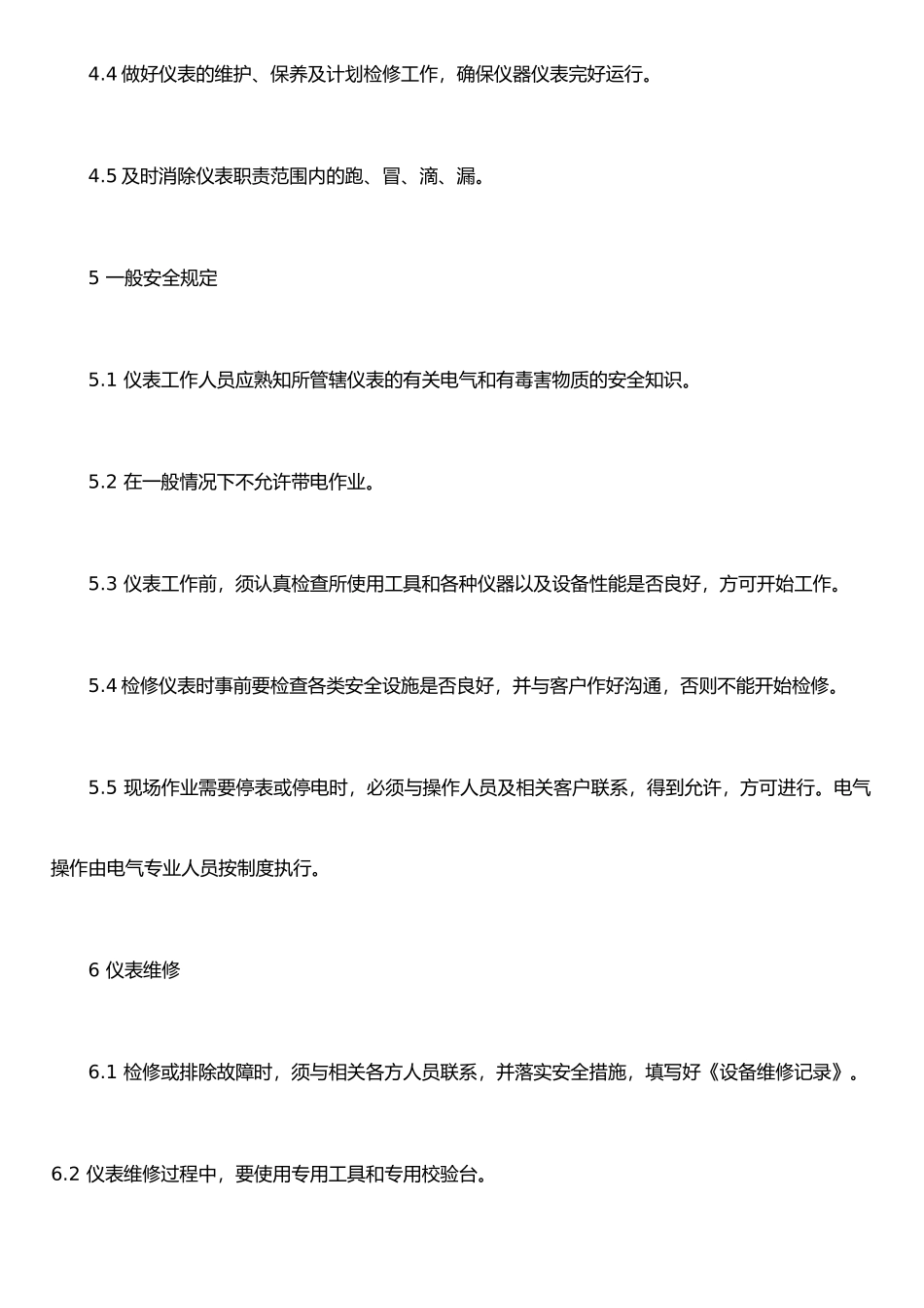 仪器仪表操作规程_第2页