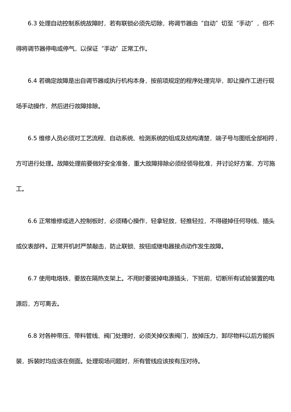仪器仪表操作规程_第3页